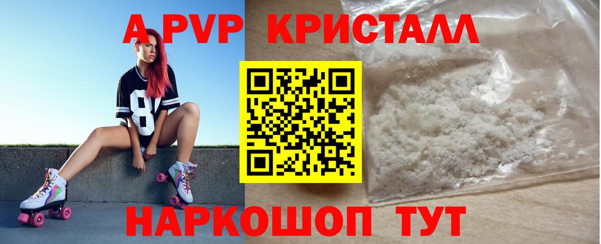 A PVP VHQ  Alpha PVP кристаллы  А ПВП крисы CK  Саянск  Вход с VPN 