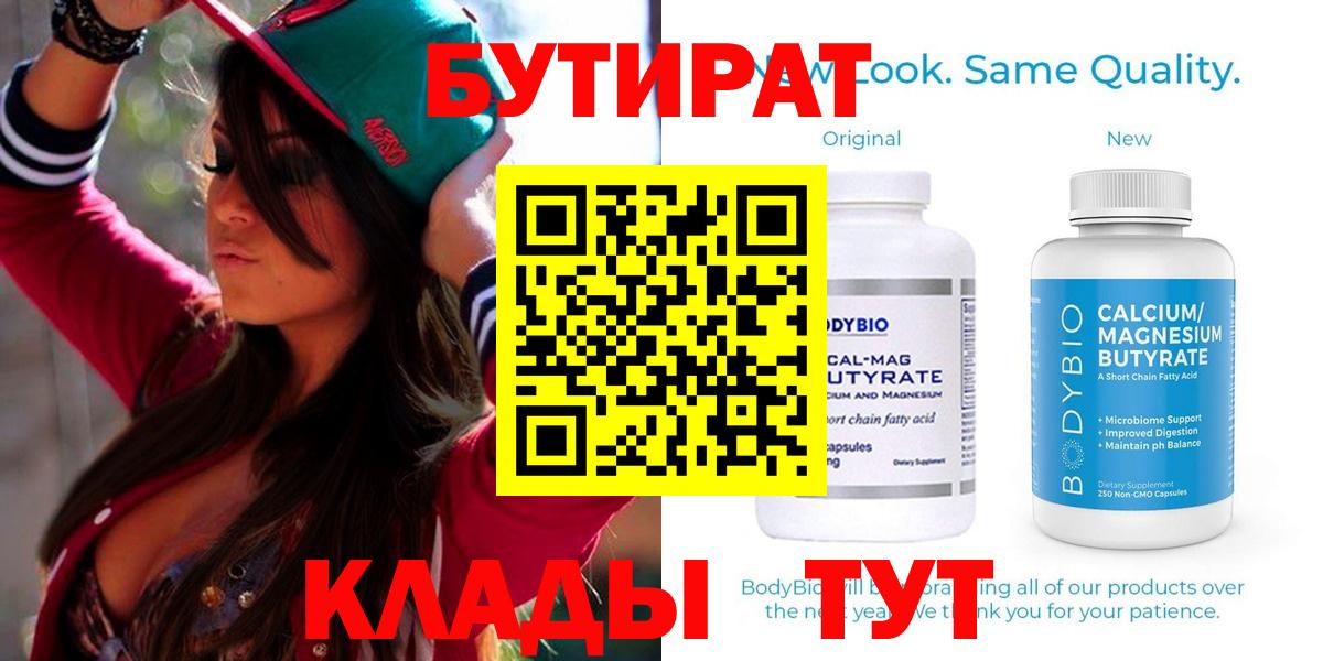 БУТИРАТ 1.4BDO Саянск