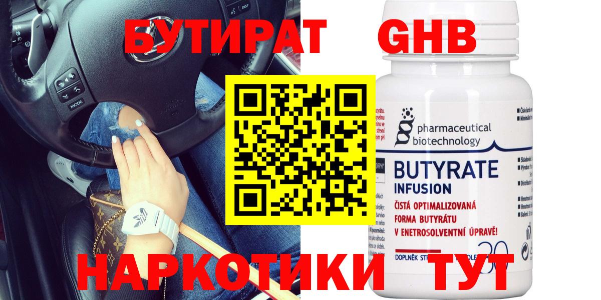 БУТИРАТ GHB  Вход с VPN  Саянск 