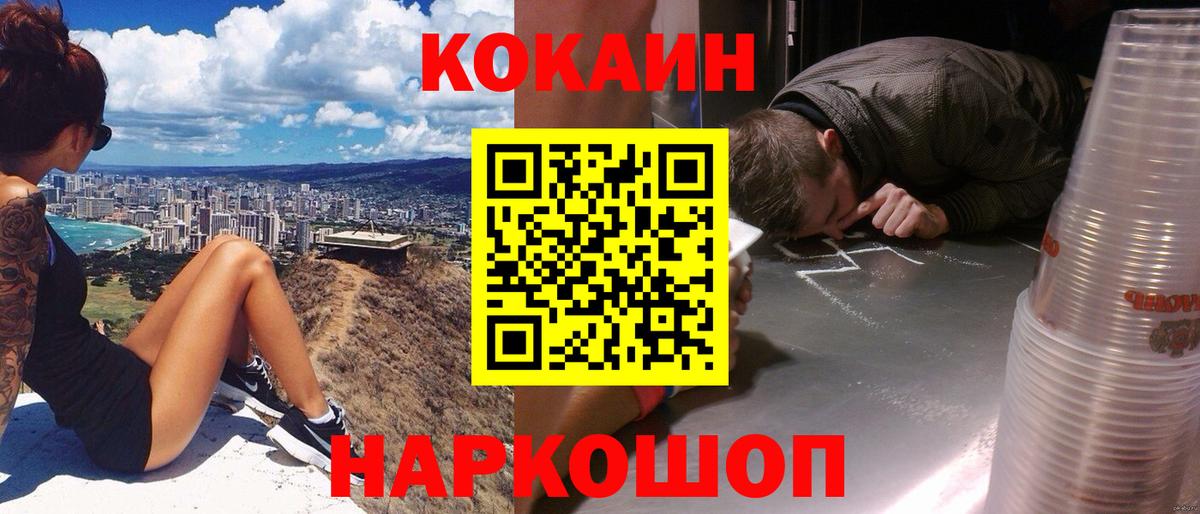 Саянск  КОКАИН Колумбийский  Вход с VPN  COCAIN 98% 