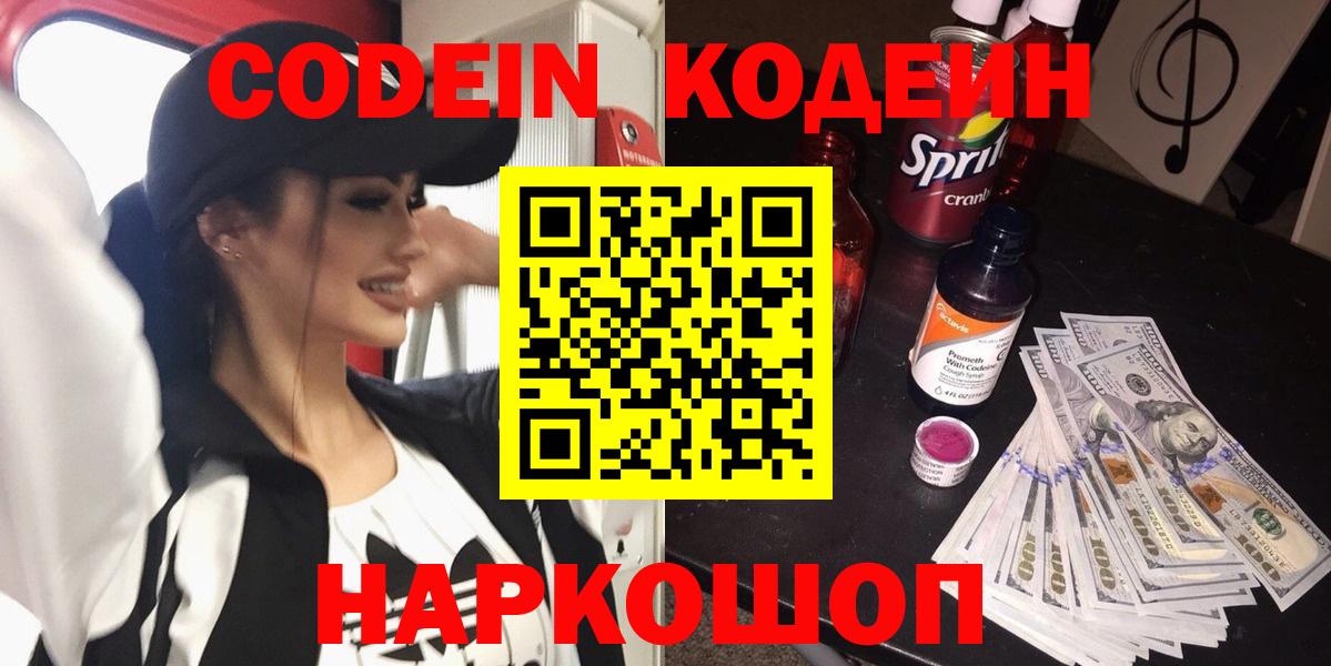 Кодеин напиток Lean (лин)  продажа наркотиков  Саянск  Вход с VPN 