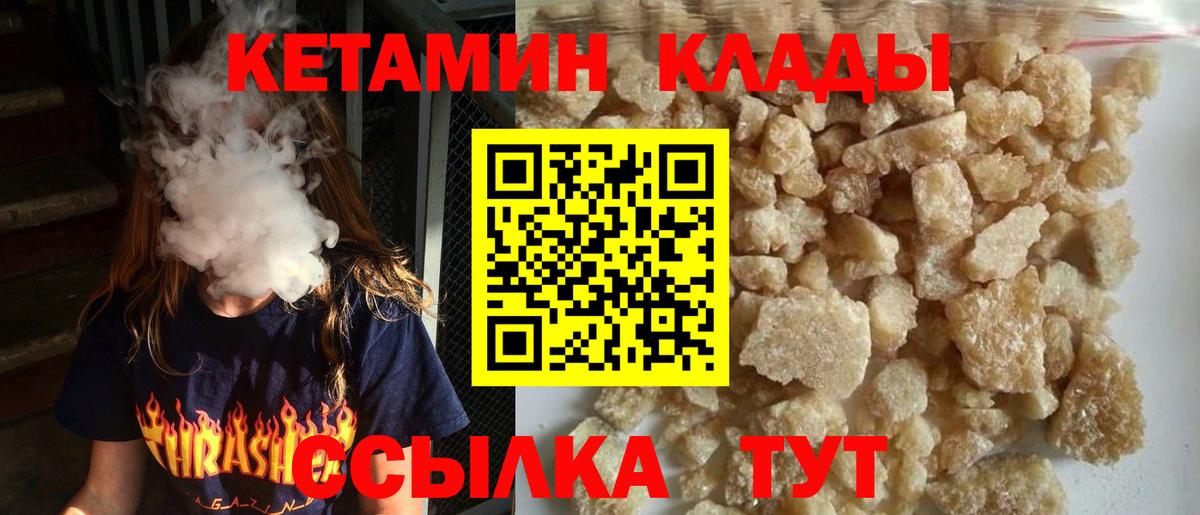 Саянск  КЕТАМИН VHQ  Вход с VPN 