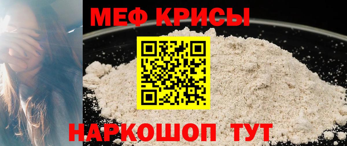 МЯУ-МЯУ  Мефедрон VHQ  Вход с VPN  Саянск  Мефедрон кристаллы 