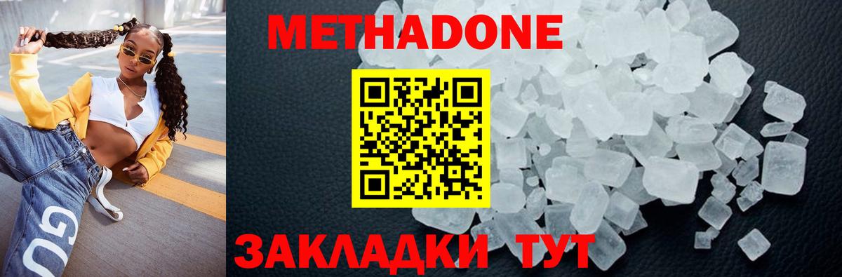 МЕТАДОН кристалл  Вход с VPN  Саянск 