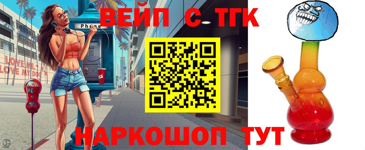 ТГК вейп с тгк Саянск